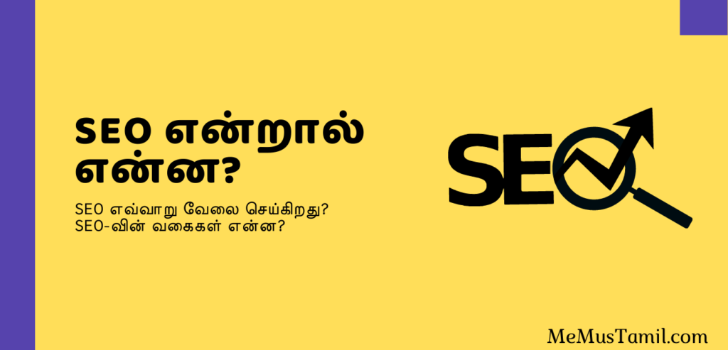 SEO Search Engine Optimization SEO Meaning In Tamil